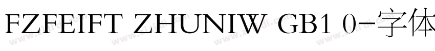 FZFEIFT ZHUNIW GB1 0字体转换